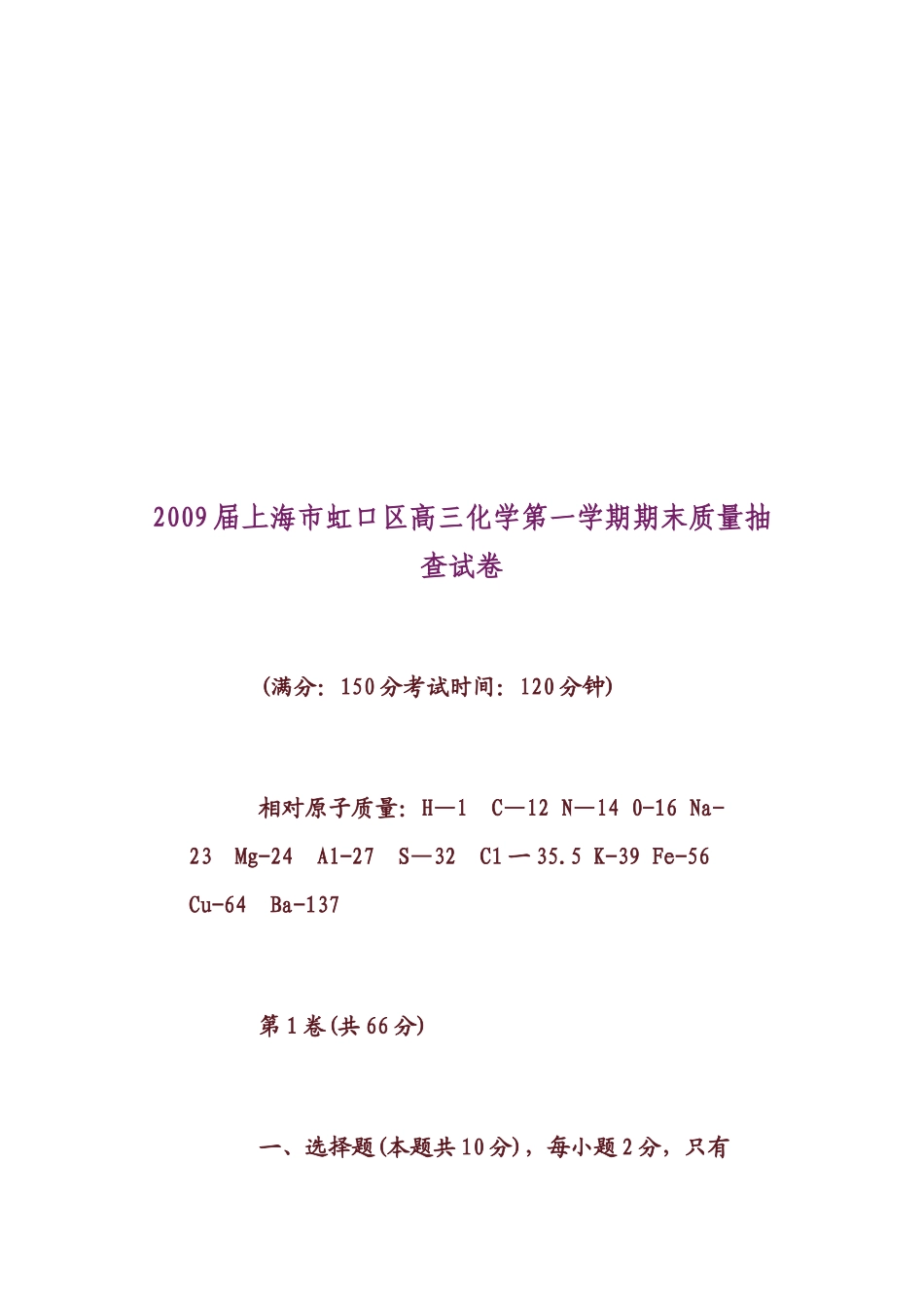 上海市高三化学教学质量抽查测试_第1页