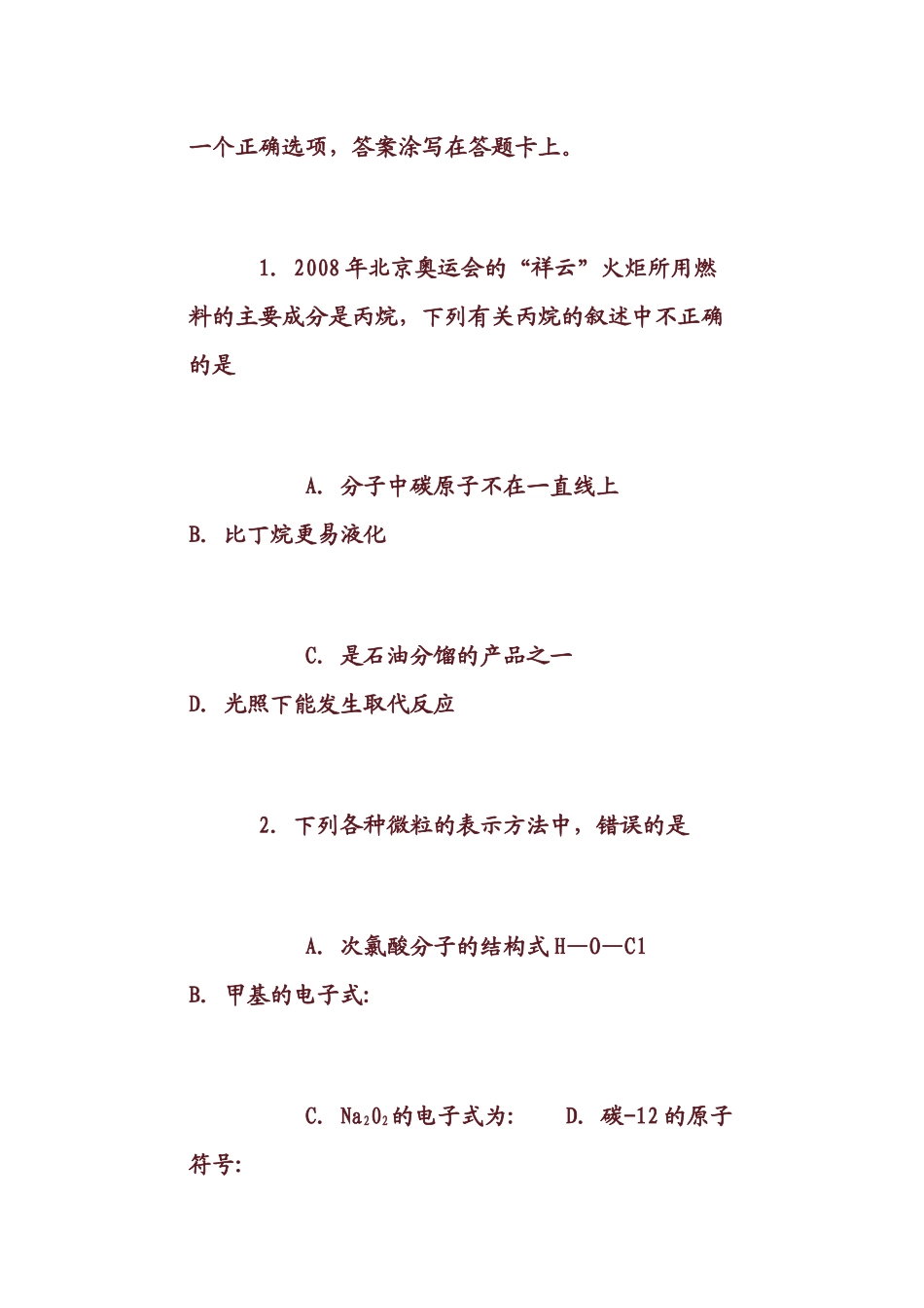 上海市高三化学教学质量抽查测试_第2页