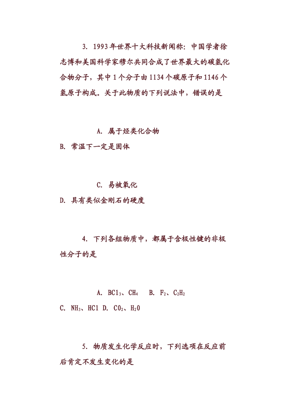 上海市高三化学教学质量抽查测试_第3页