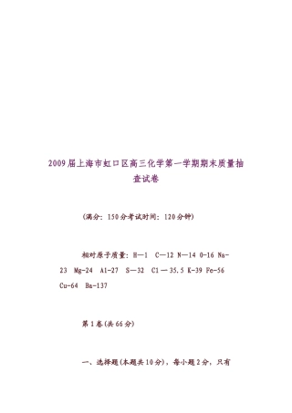 上海市高三化学教学质量抽查测试