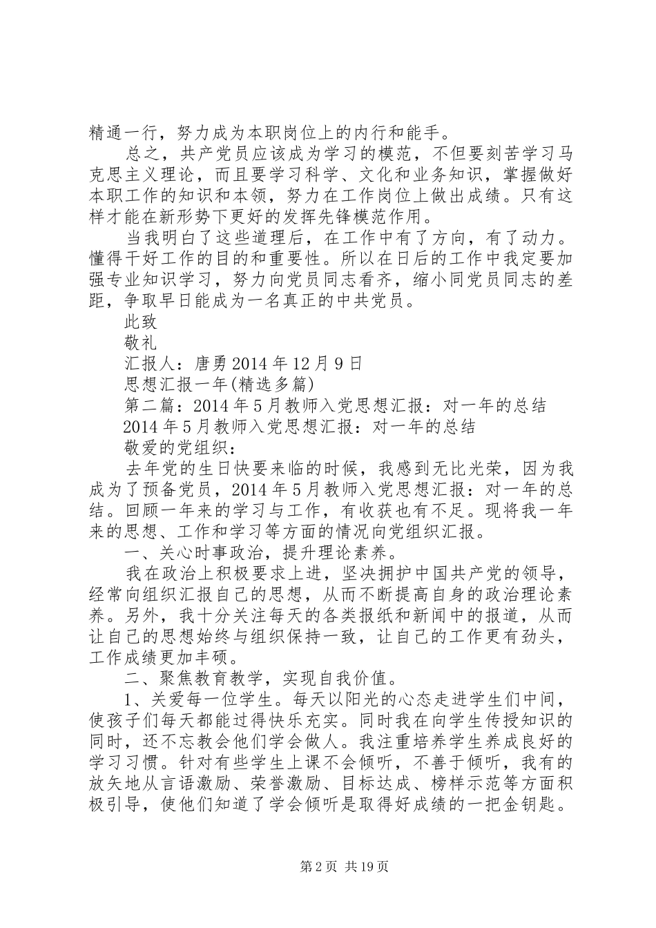 第一篇：思想汇报（一年）_第2页