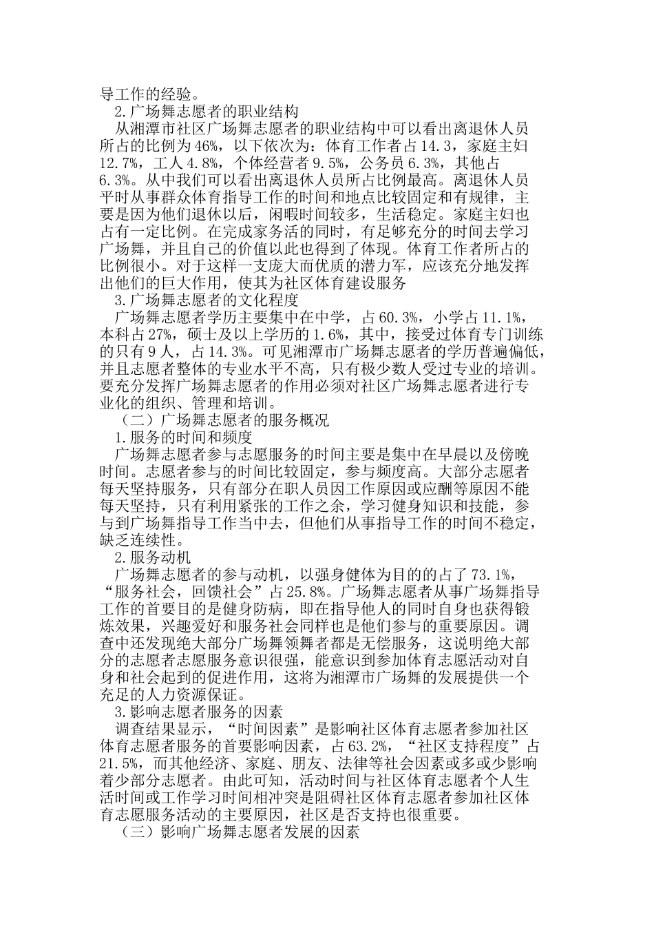 湘潭市社区广场舞志愿者现状调查与研究_第2页