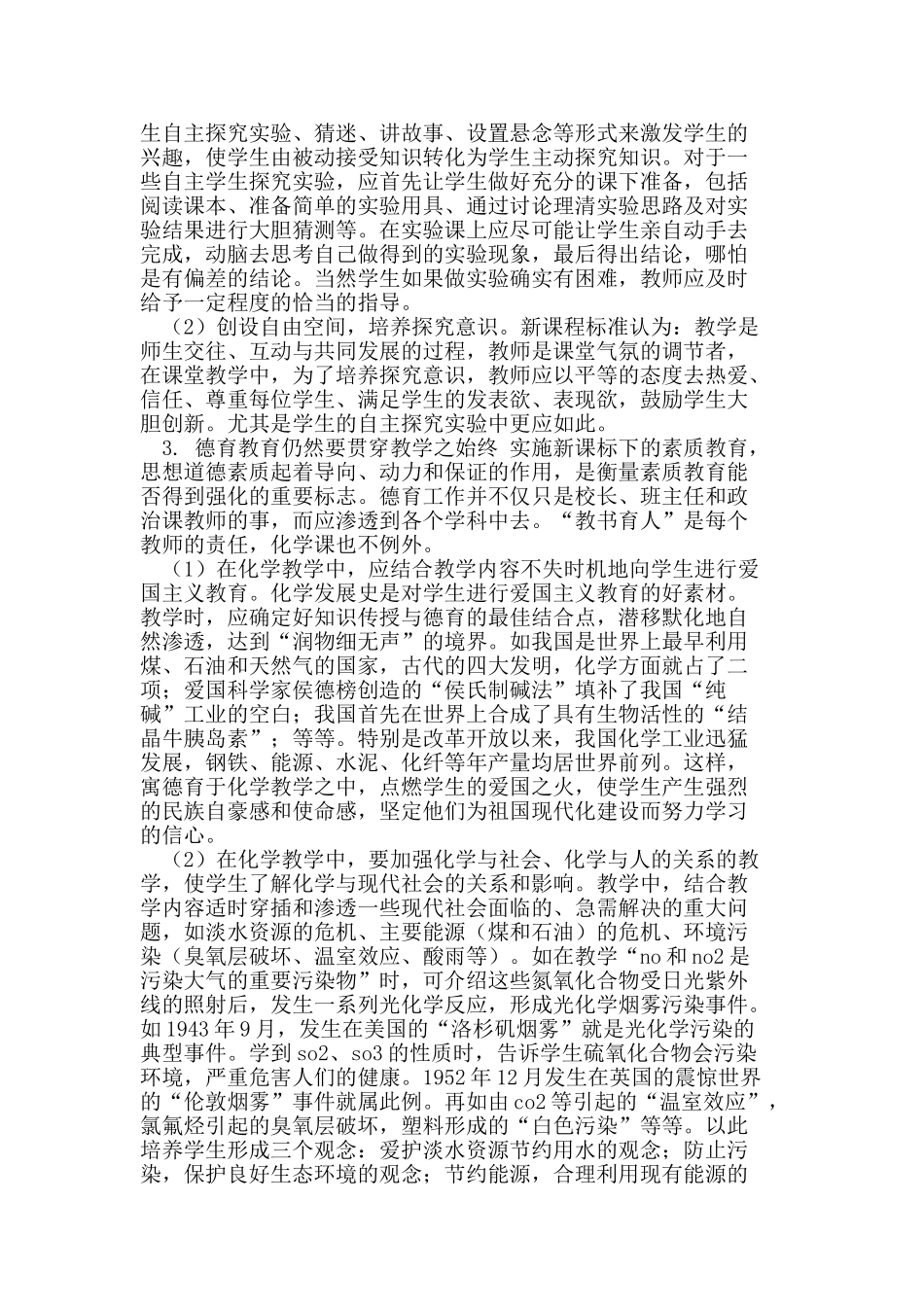 新课程下的化学课堂教学方法探讨_第2页