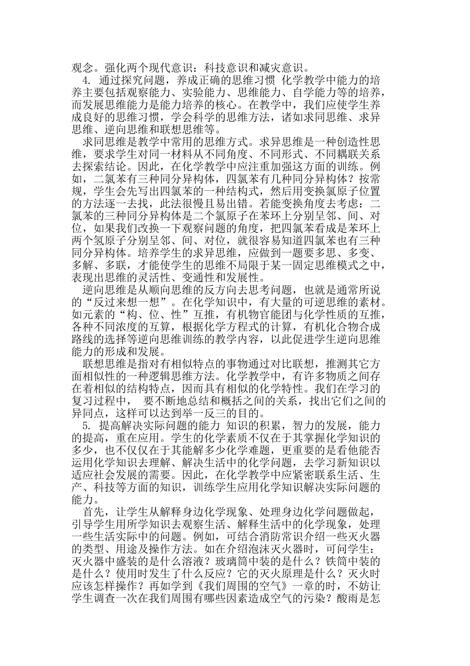 新课程下的化学课堂教学方法探讨_第3页