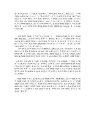 怎样做一名有责任心的老师？