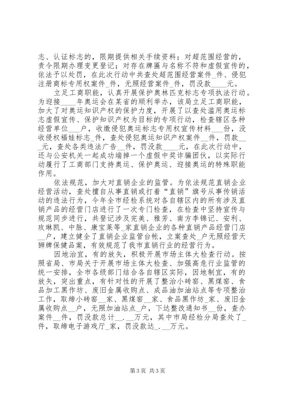 工商局公平交易工作汇报_第3页