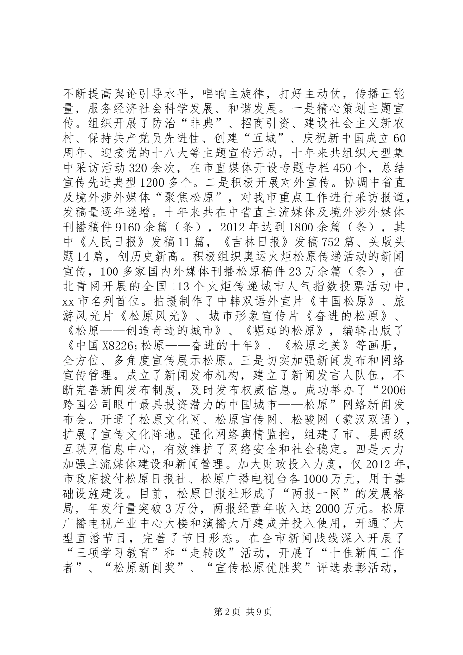 关于市宣传思想文化工作的调研报告_第2页