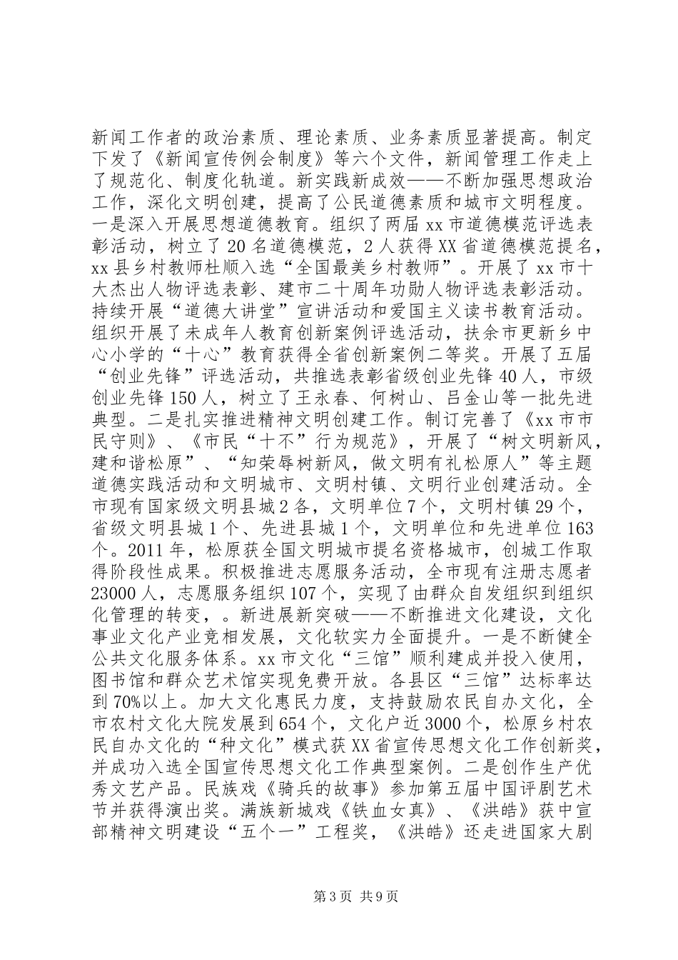 关于市宣传思想文化工作的调研报告_第3页