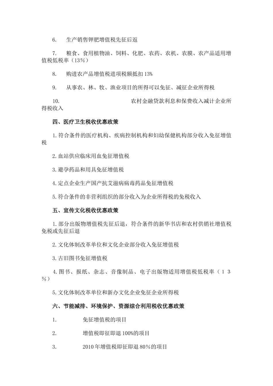 税收政策优惠政策汇编_第3页