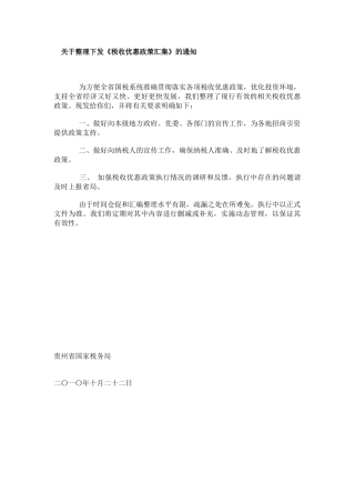 税收政策优惠政策汇编