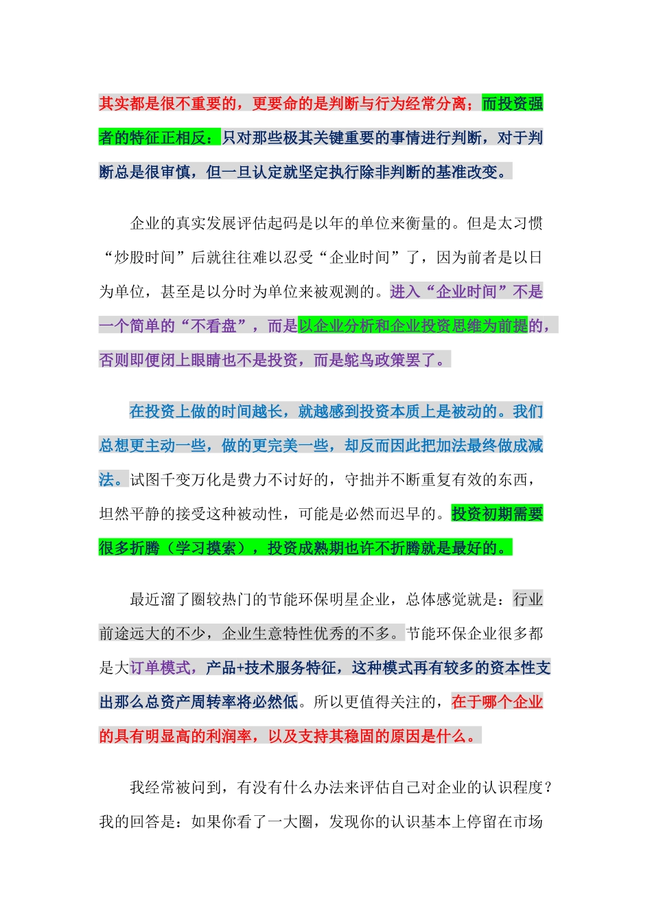 水晶苍蝇拍_微博投资感悟摘录_第2页