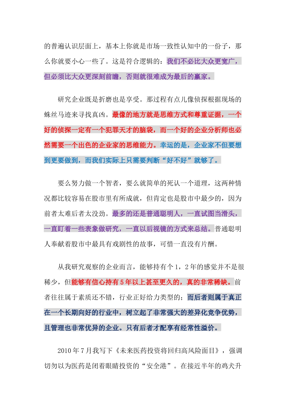水晶苍蝇拍_微博投资感悟摘录_第3页