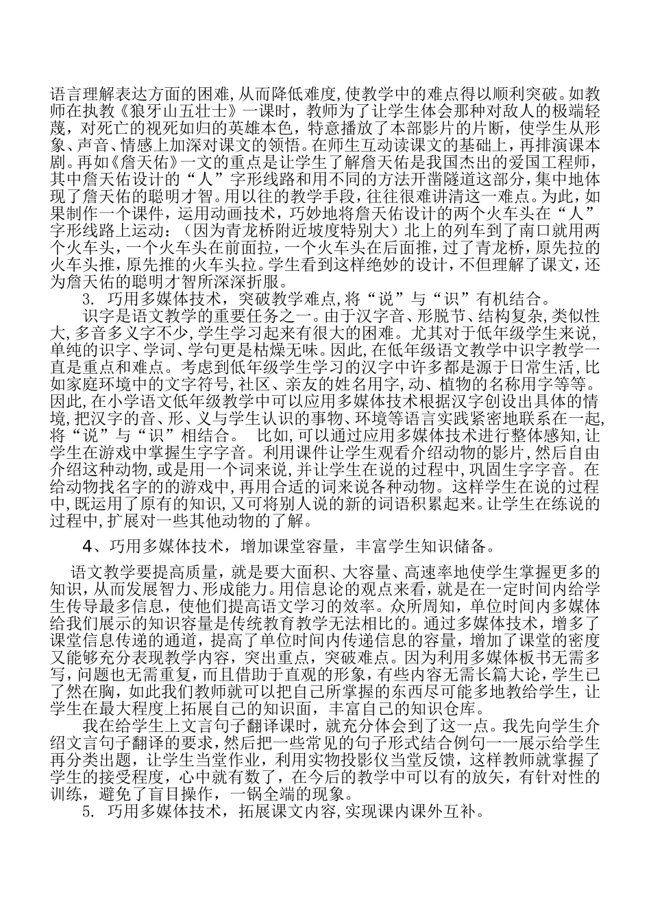 巧用多媒体技术打造语文高效课堂_第2页