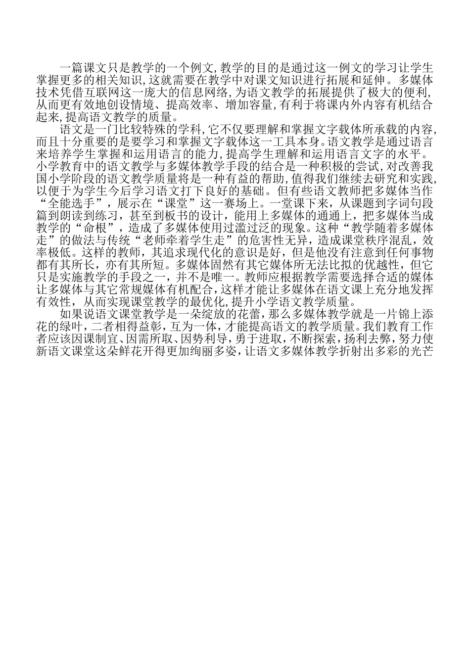 巧用多媒体技术打造语文高效课堂_第3页