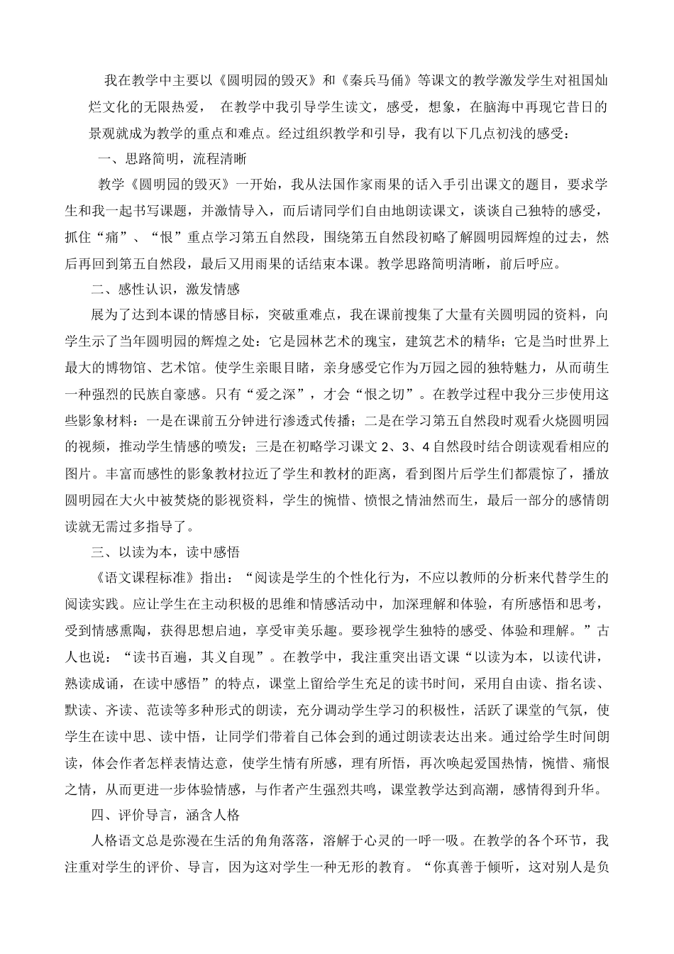 圆明园的毁灭反思2_第1页