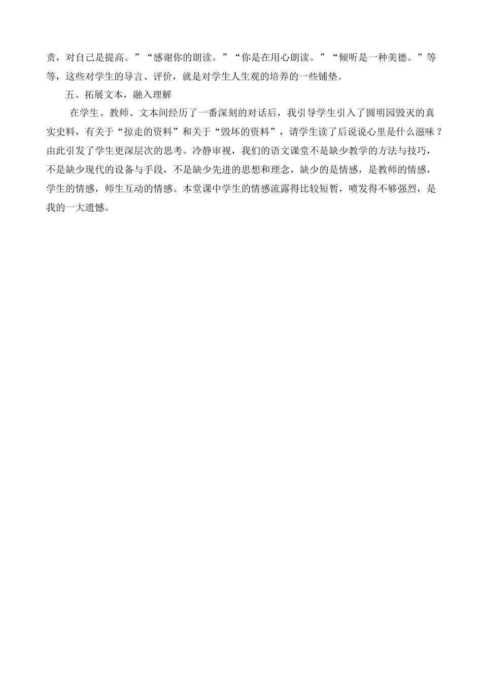 圆明园的毁灭反思2_第2页