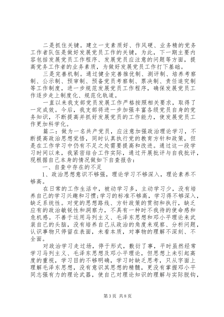 队伍建设调研报告精选多篇_第3页