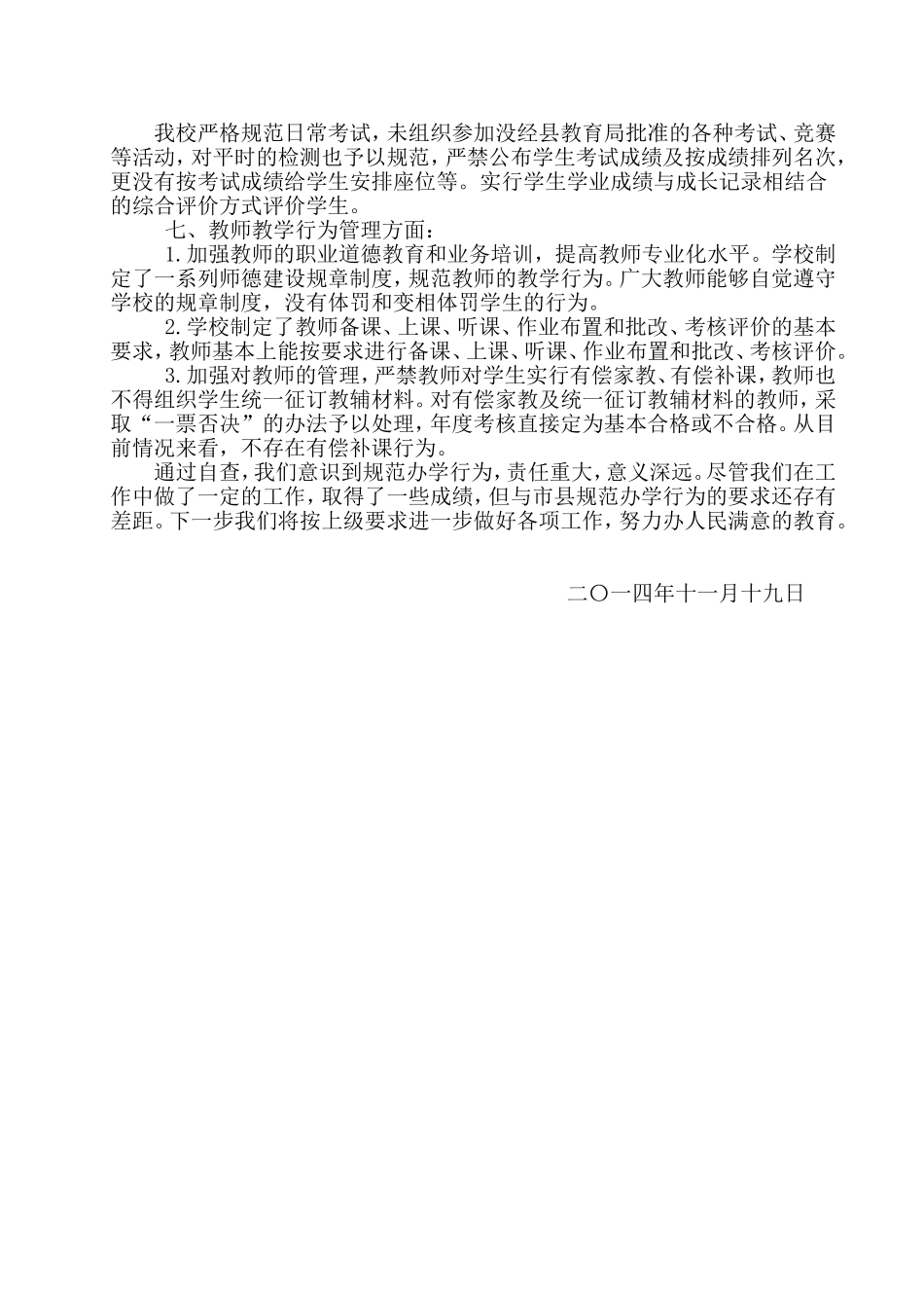 兰山中学规范办学行为自查报告_第2页