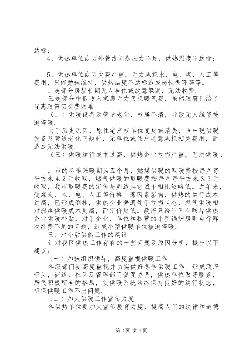 供暖现状情况汇报_第2页