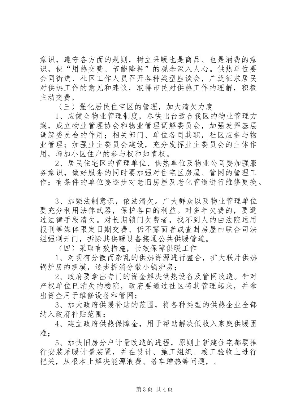 供暖现状情况汇报_第3页