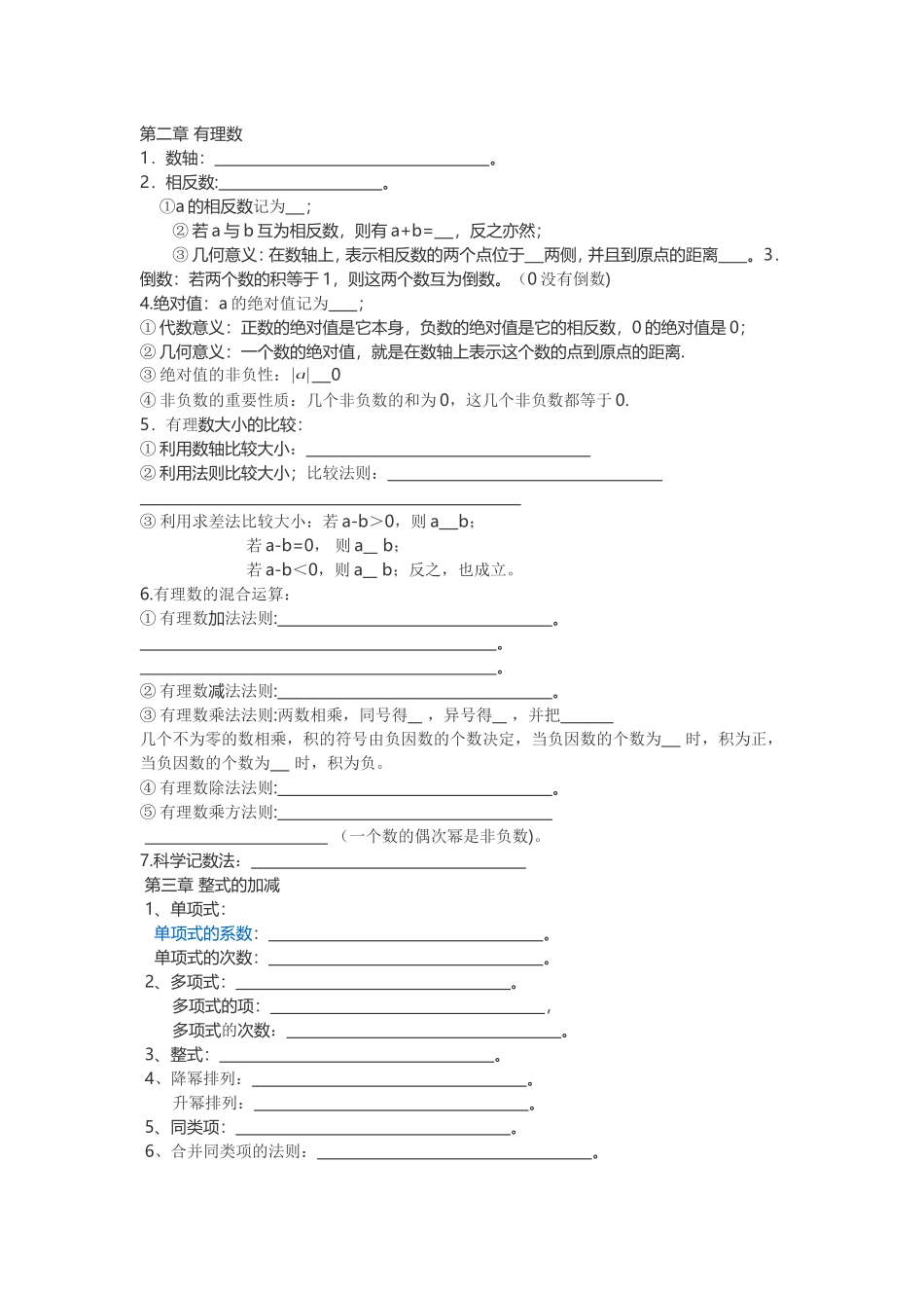 《整式的加减》知识点_第1页