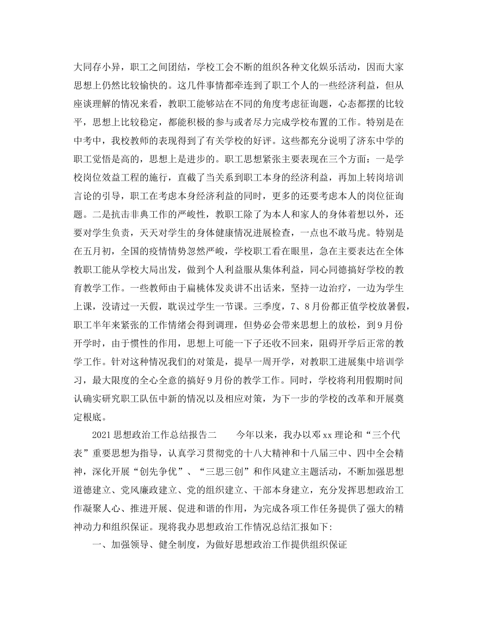 思想政治工作参考总结报告_第3页