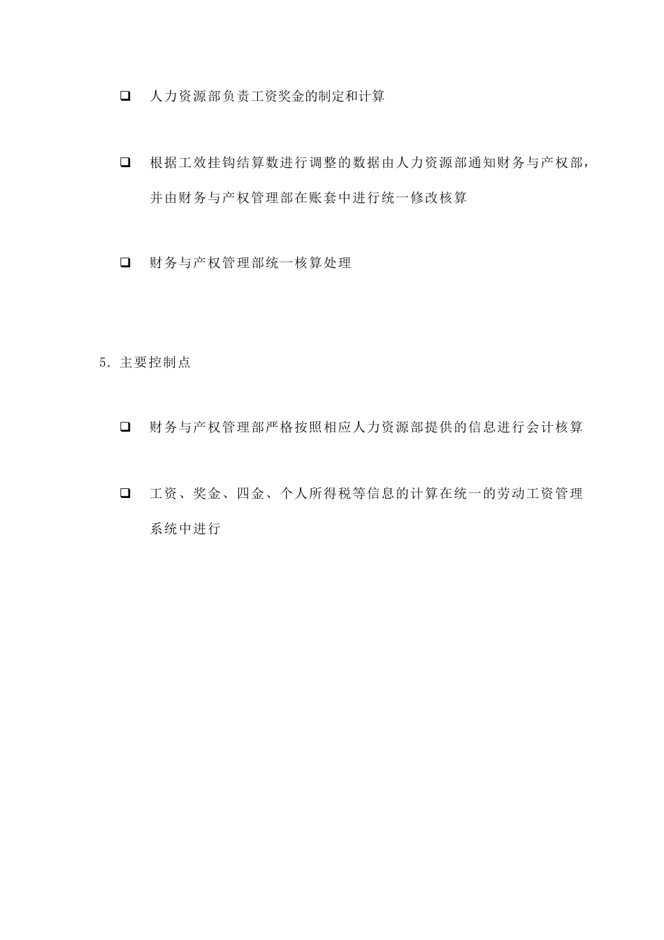 苏州供电公司薪金核算_第2页