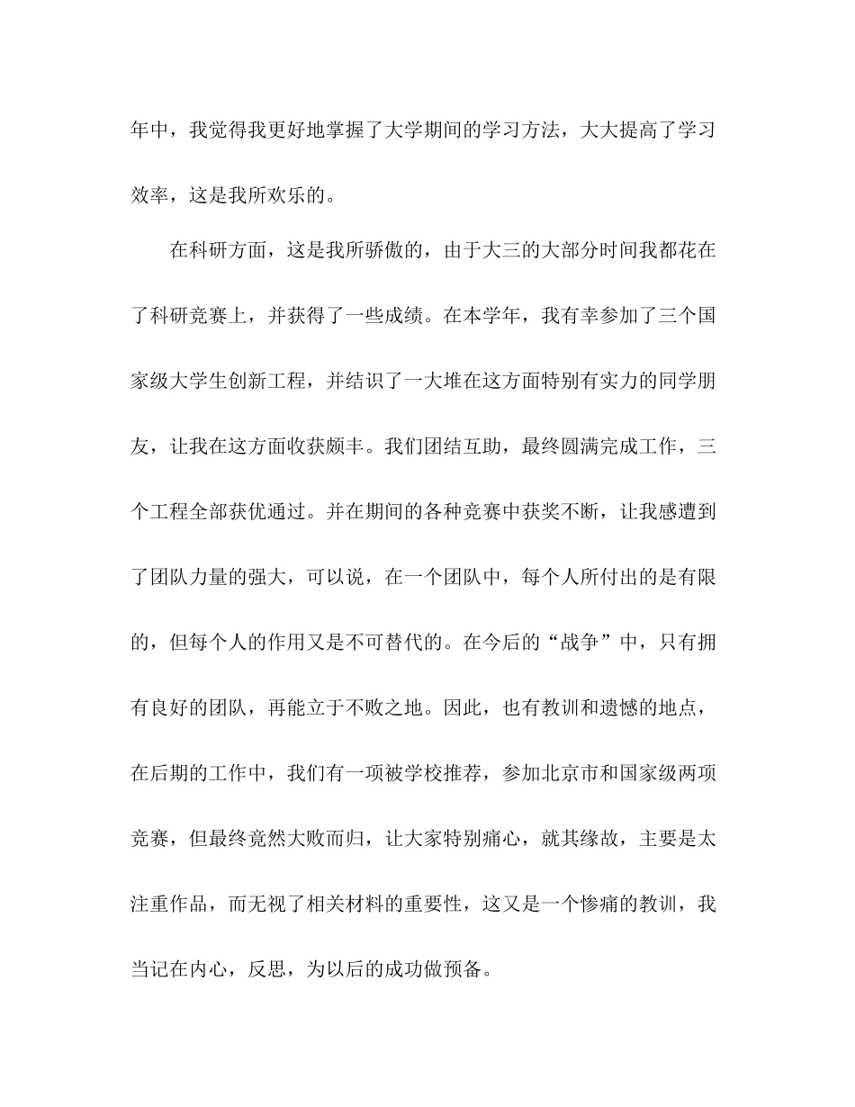 大三下学期的自我参考总结_第2页