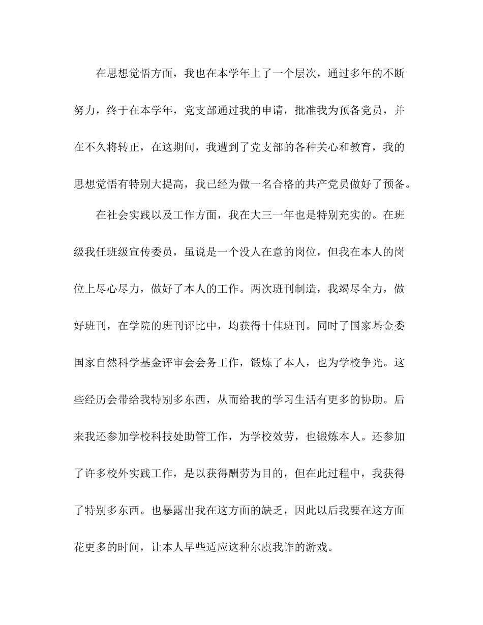 大三下学期的自我参考总结_第3页