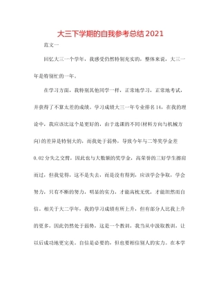 大三下学期的自我参考总结