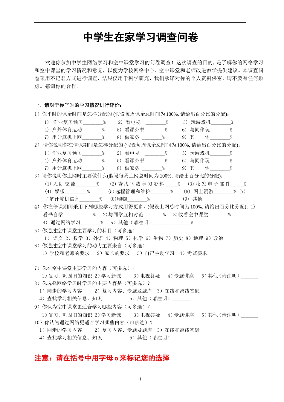 中学生在家学习调查问卷xs_第1页