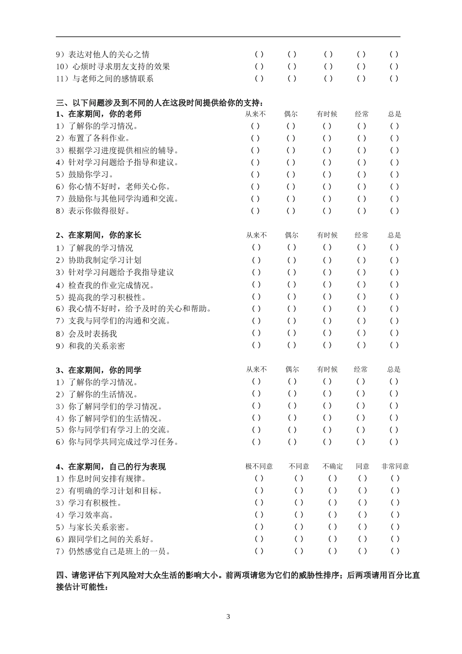 中学生在家学习调查问卷xs_第3页