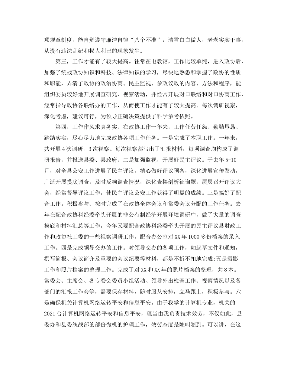 办公室工作参考总结政协办公室人员个人工作参考总结范文_第2页