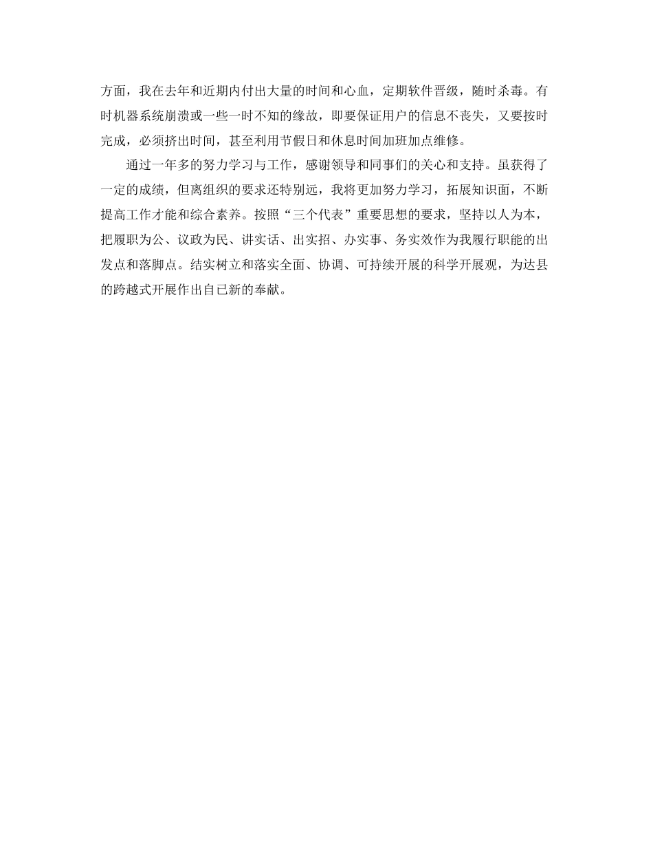 办公室工作参考总结政协办公室人员个人工作参考总结范文_第3页