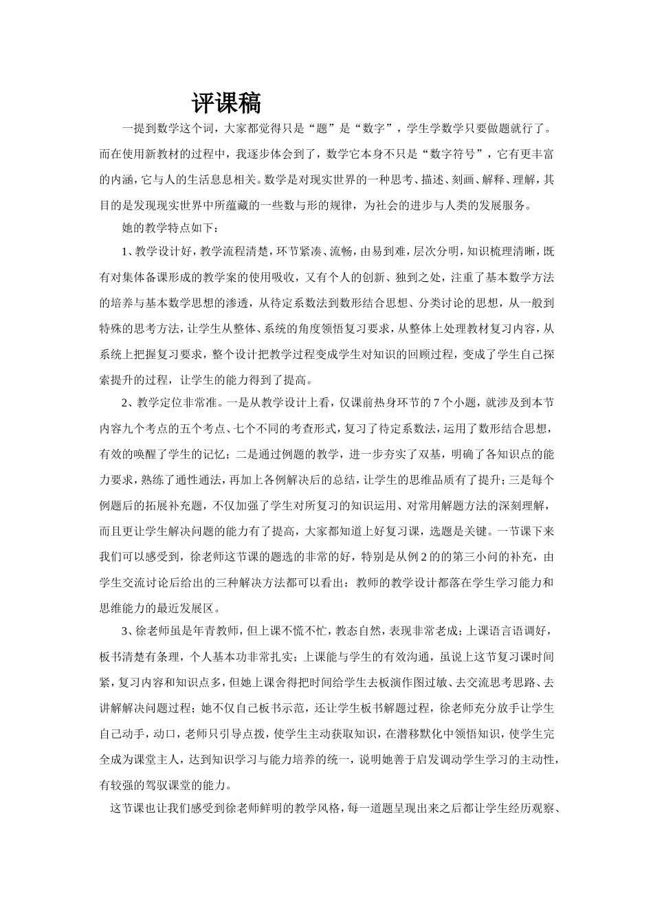 评课稿（数学）_第1页