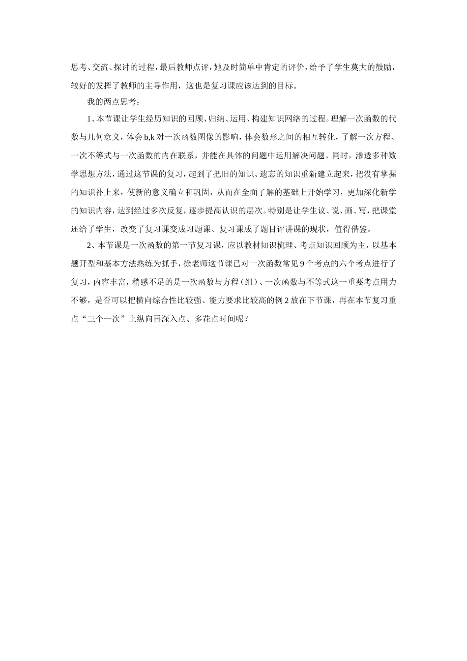 评课稿（数学）_第2页