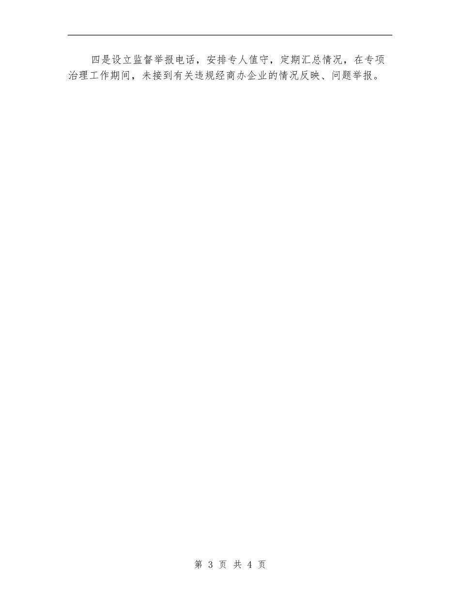 领导干部企业投资入股问题整治工作总结_第3页