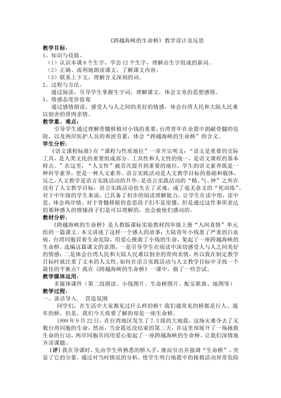 跨越海峡的生命桥 (4)_第1页