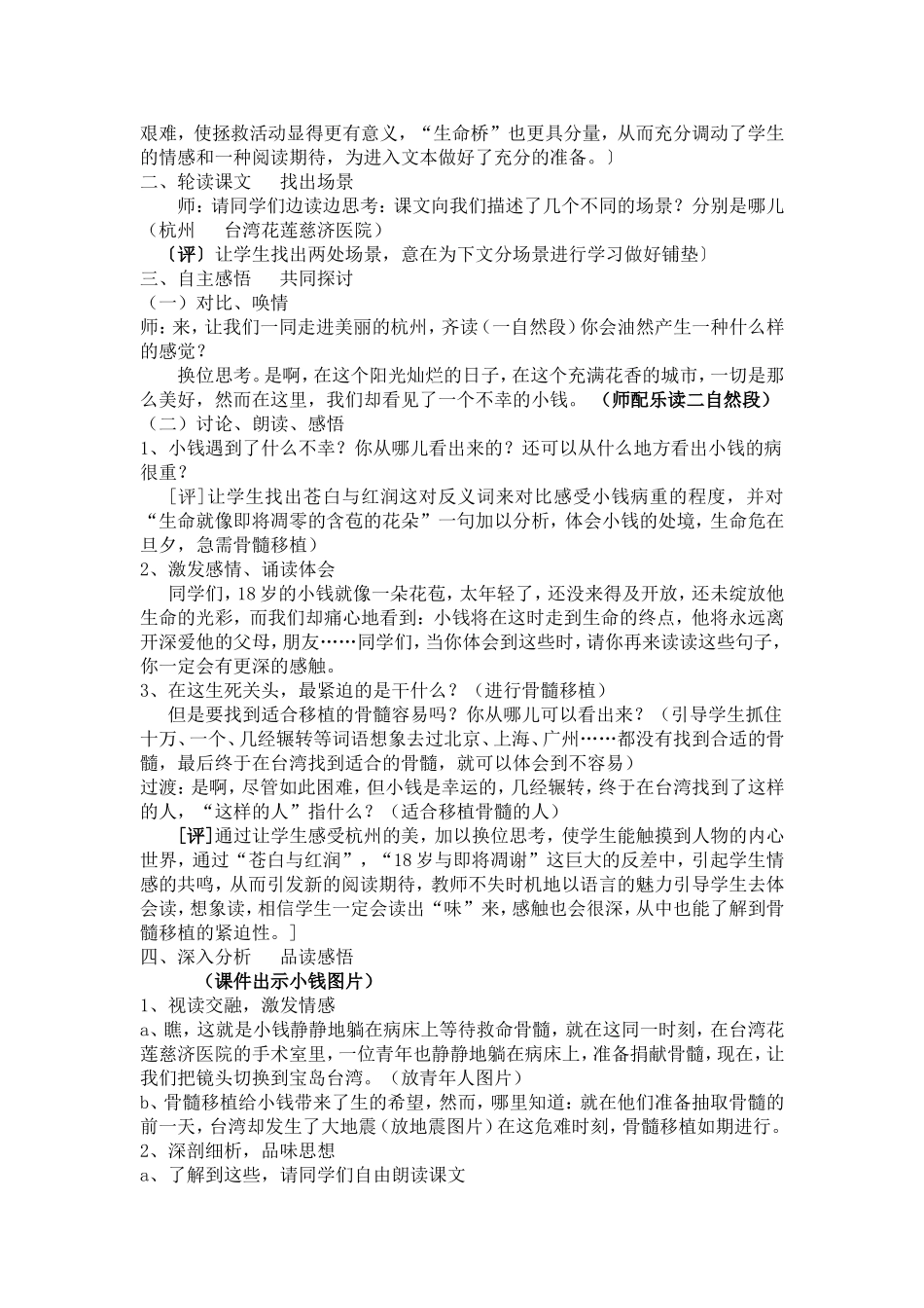 跨越海峡的生命桥 (4)_第2页