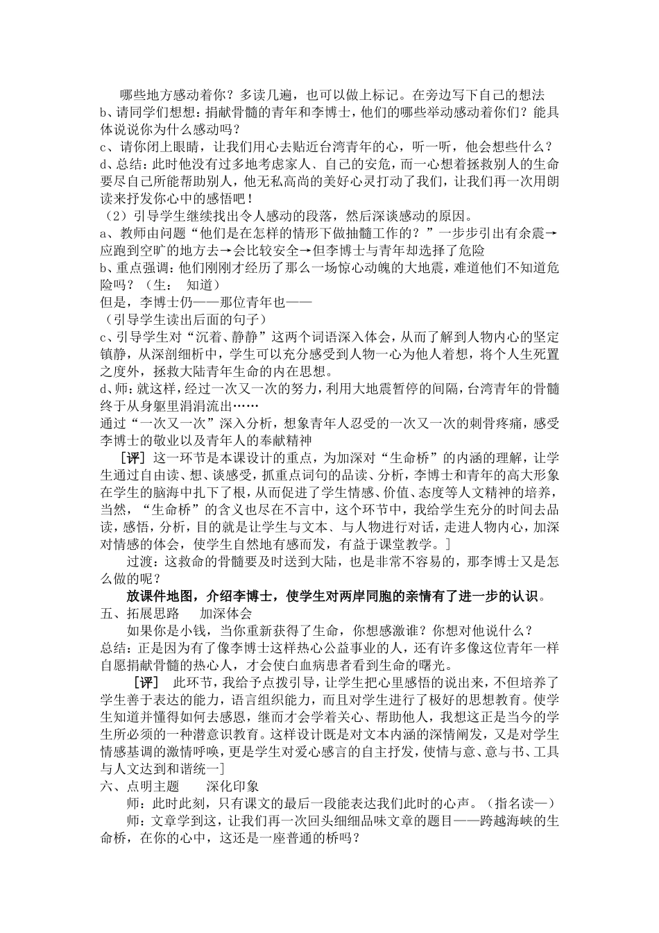 跨越海峡的生命桥 (4)_第3页