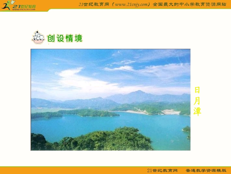 日月潭_1课时_第3页
