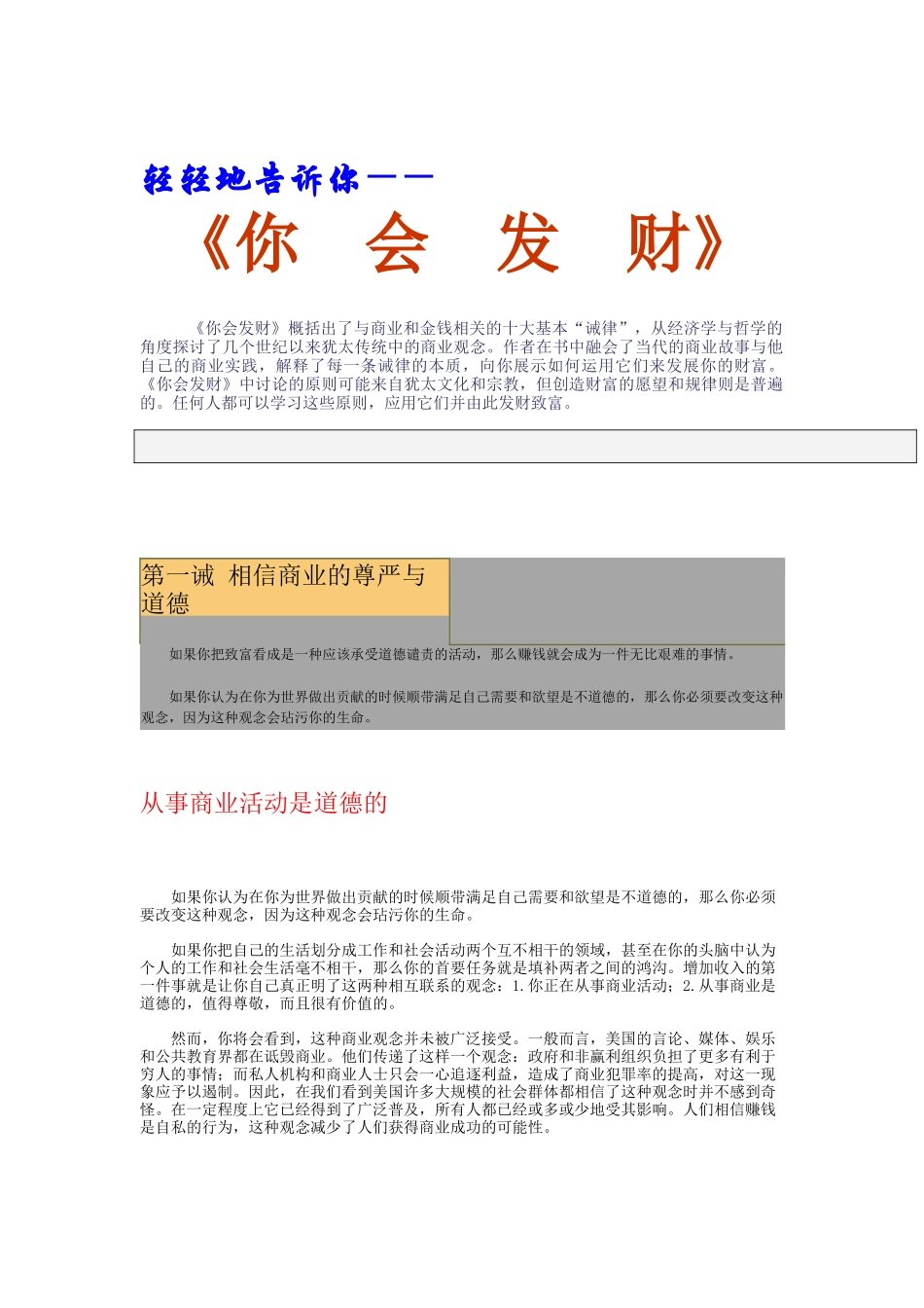 轻轻地告诉你――《你会发财》_第1页