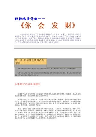 轻轻地告诉你――《你会发财》