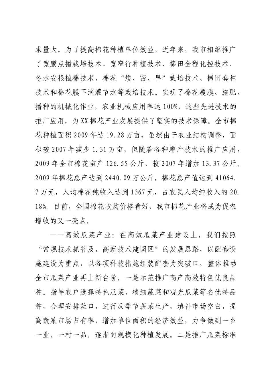 推进“一特四化”发展现代农业_第2页