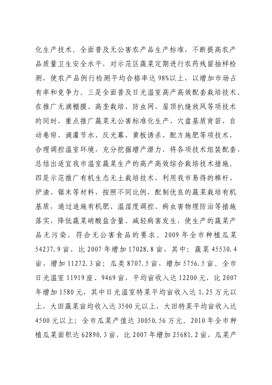 推进“一特四化”发展现代农业_第3页