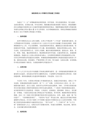 塔城地区地税系统XXXX