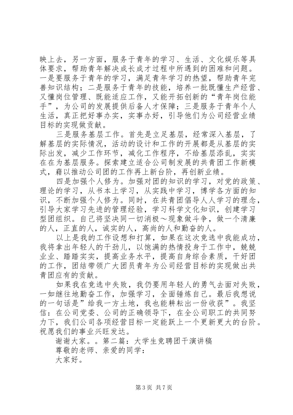第一篇：团干竞聘报告_第3页