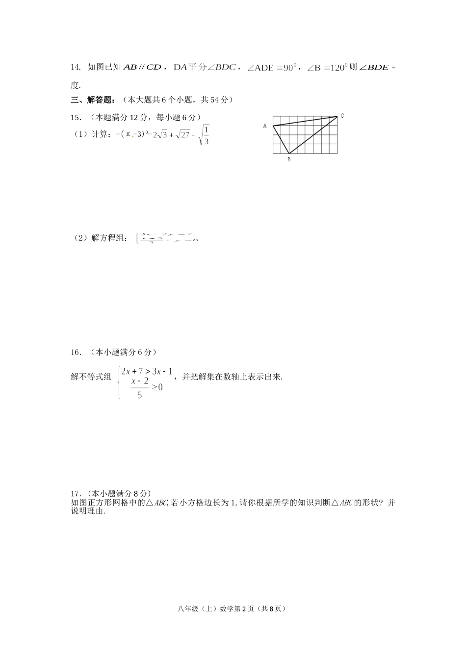 八年级上期末考试数学试题_第2页
