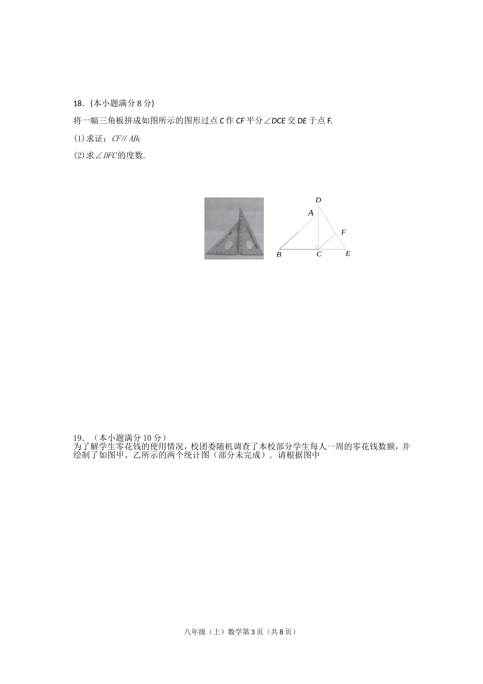八年级上期末考试数学试题_第3页