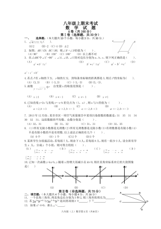 八年级上期末考试数学试题